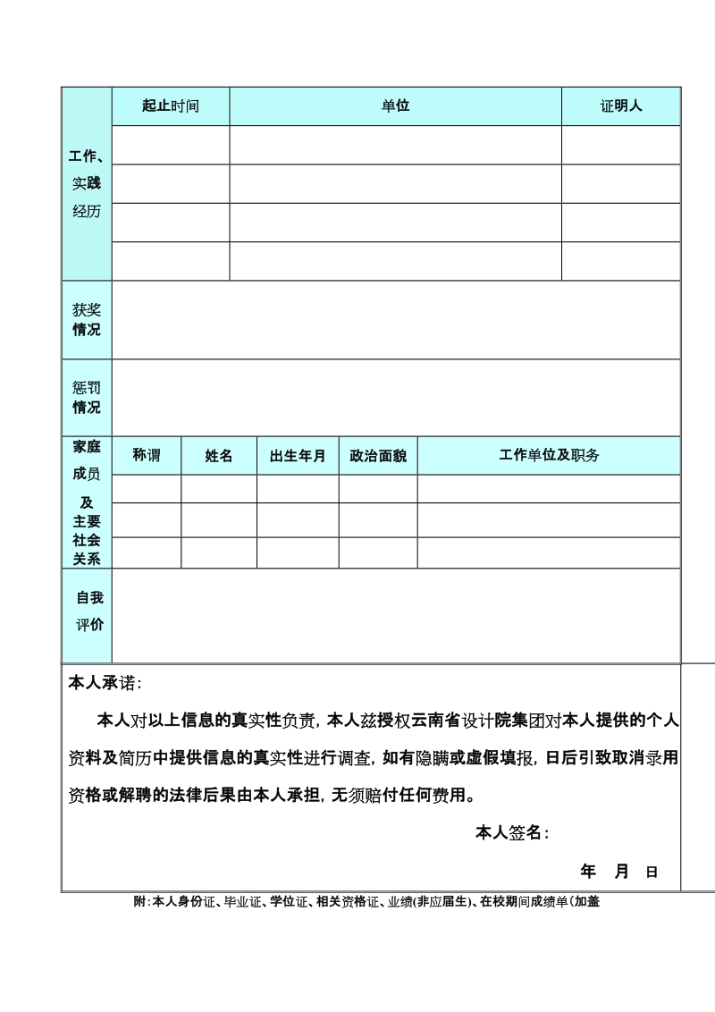 简历登记表.doc_第2页