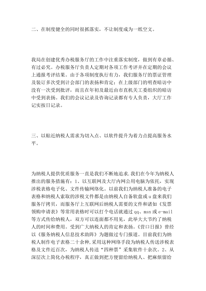 创建优秀办税服务厅汇报材料.doc_第2页