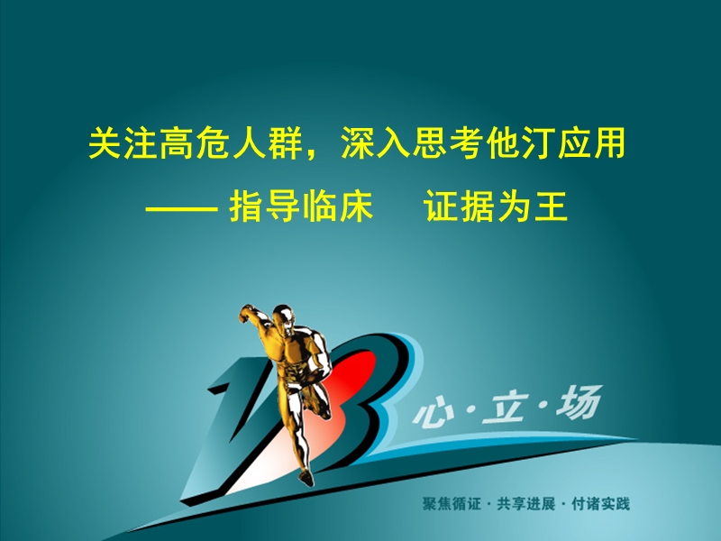 LIP专家顾问会串烧幻灯(终稿).ppt_第1页