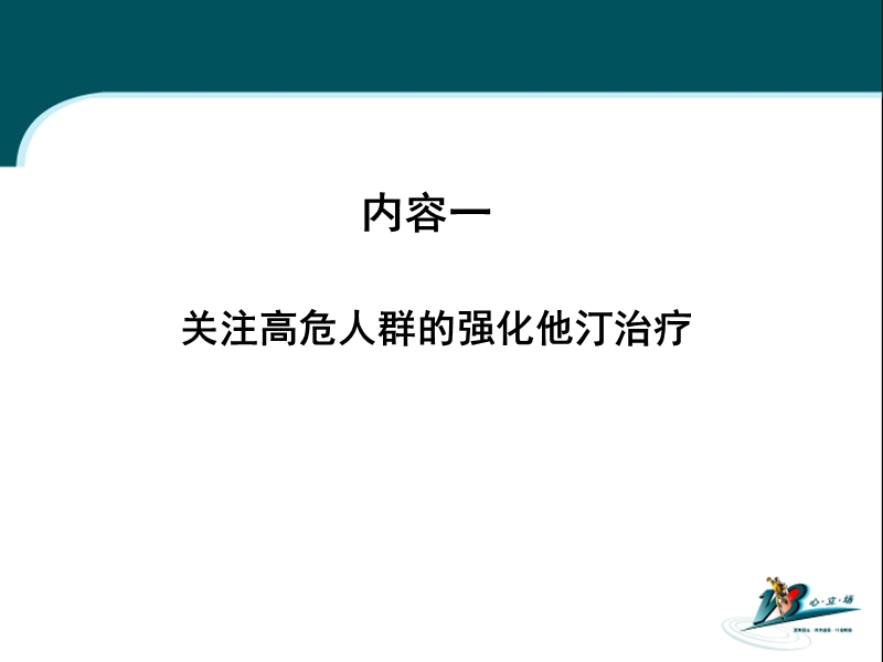 LIP专家顾问会串烧幻灯(终稿).ppt_第2页