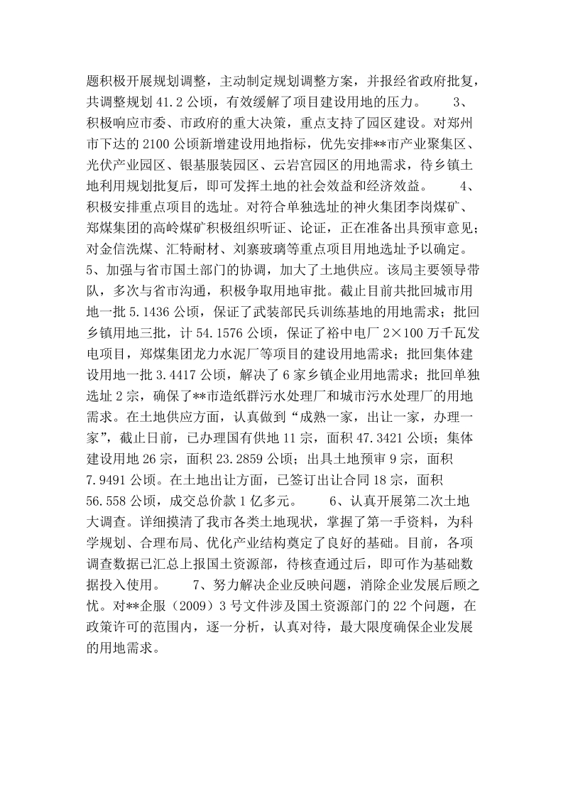 国土局企业服务年活动工作总结.doc_第2页