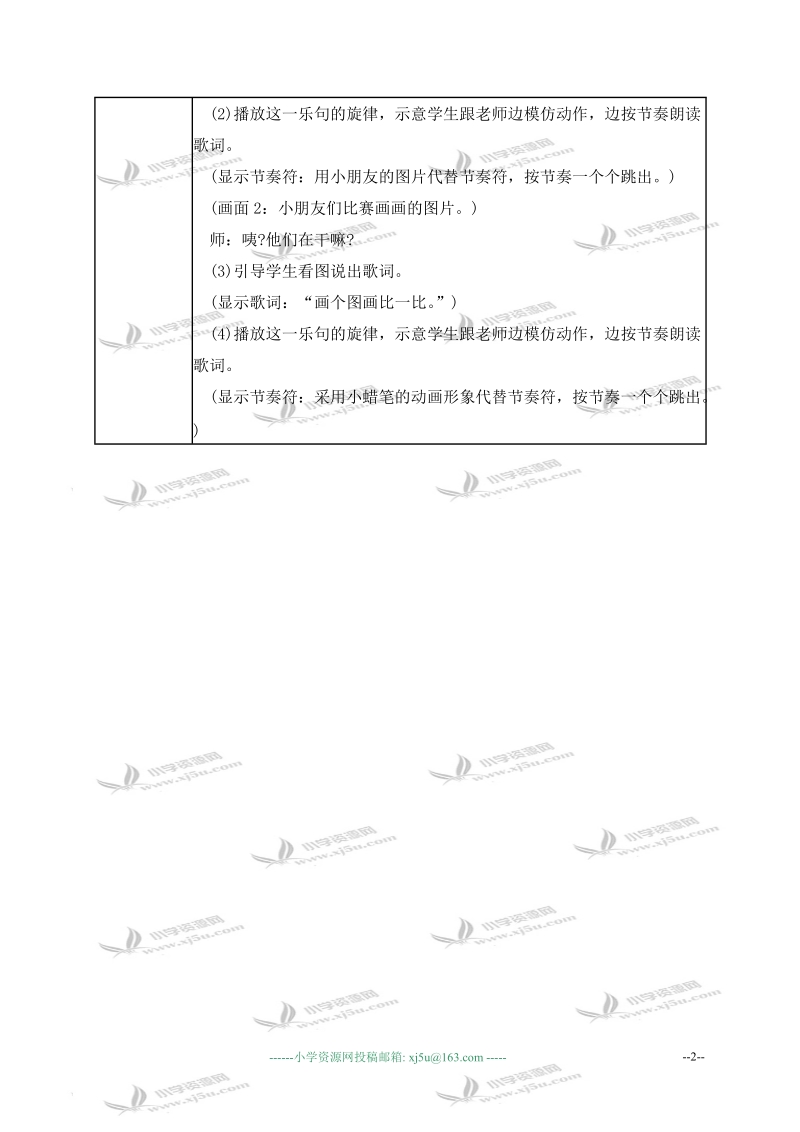 （湘教版）二年级音乐上册教案 祖国，祖国，我们爱你（第一课时）.doc_第2页