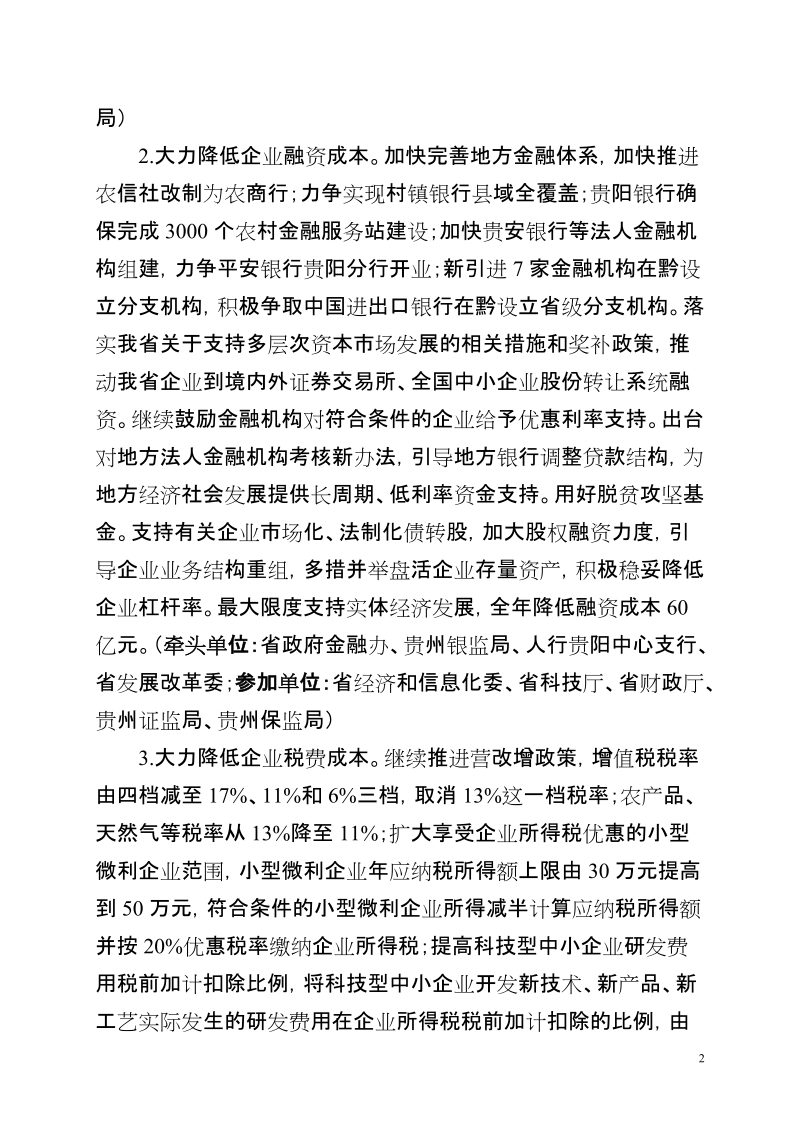 贵州省2017年推进供给侧结构性改革工作方案.doc_第2页