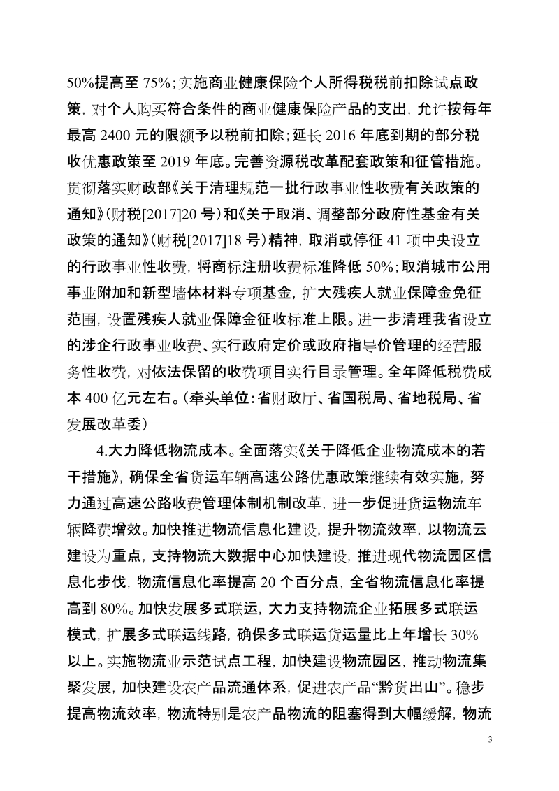 贵州省2017年推进供给侧结构性改革工作方案.doc_第3页