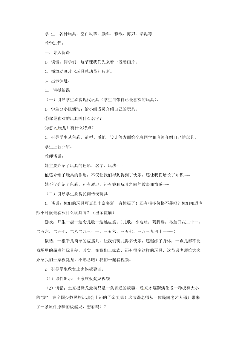 (人教新课标-2014) 二年级上美术教案 - 丰富多彩的玩具1.doc_第2页