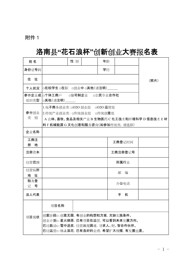 洛南县创业创新大赛实施方案.doc_第1页