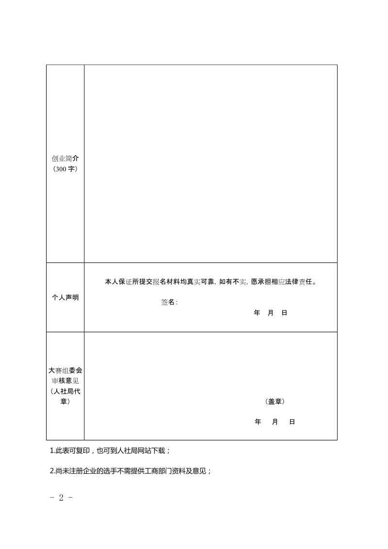 洛南县创业创新大赛实施方案.doc_第2页