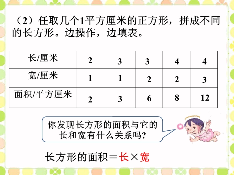 例4_面积.ppt_第2页