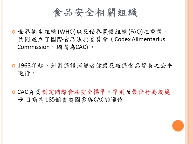 對 ISO 與 HACCP 食品安全方案的瞭解.ppt_第3页