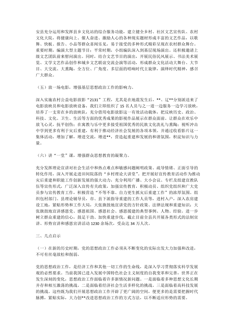 “六个一”载体活动打造群众思想宣传大格局.doc_第2页