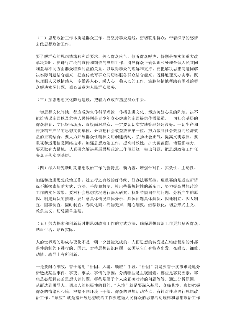 “六个一”载体活动打造群众思想宣传大格局.doc_第3页