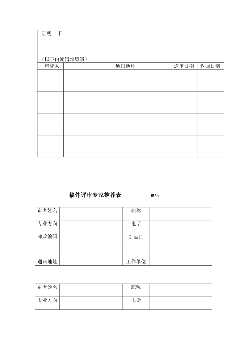 稿件登记表--社科doc.doc_第2页