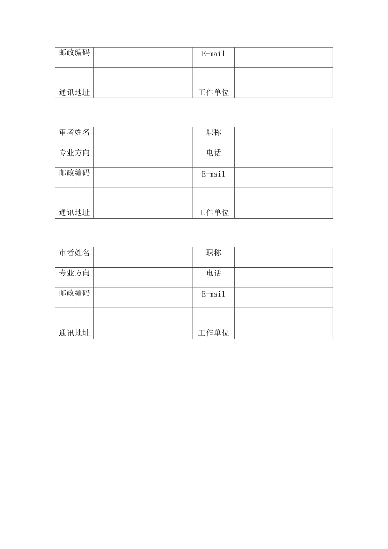 稿件登记表--社科doc.doc_第3页