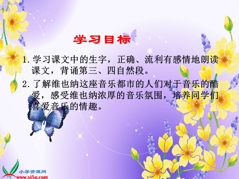 （西师大版）四年级语文下册课件 音乐之乡.ppt_第2页