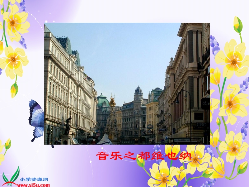 （西师大版）四年级语文下册课件 音乐之乡.ppt_第3页