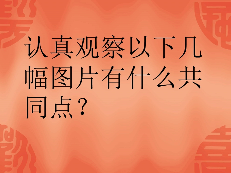 （人教新课标）六年级美术上册课件 远近的奥秘 1.ppt_第1页