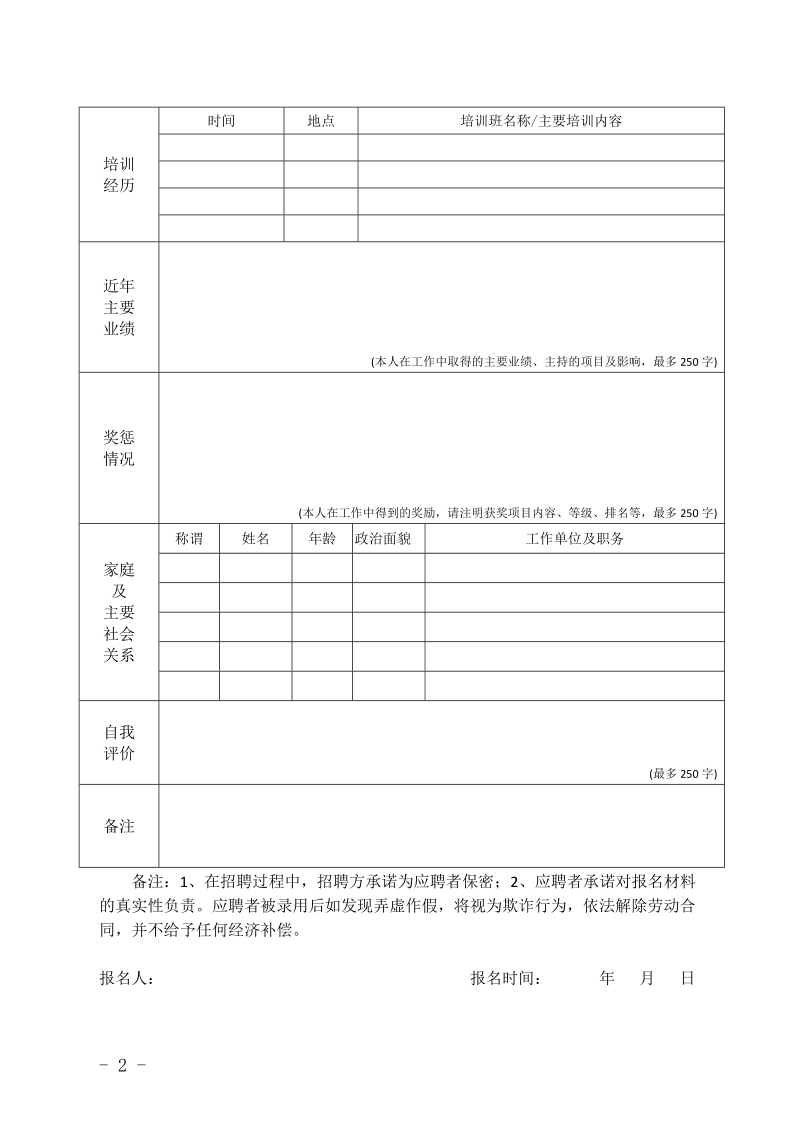 大浦路项目公司招聘工作方案.doc_第2页