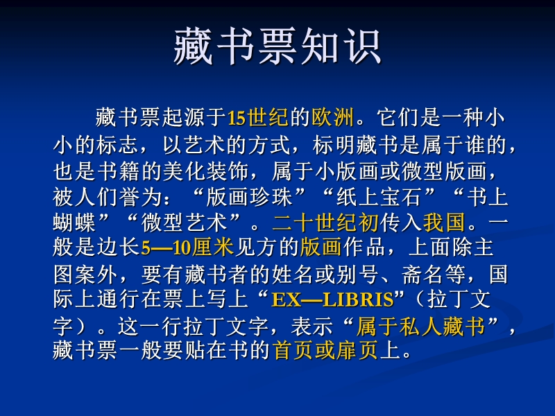 （人教新课标）四年级美术下册课件 藏书票 3.ppt_第2页