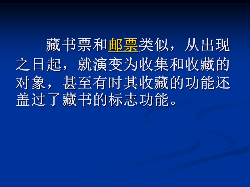 （人教新课标）四年级美术下册课件 藏书票 3.ppt_第3页