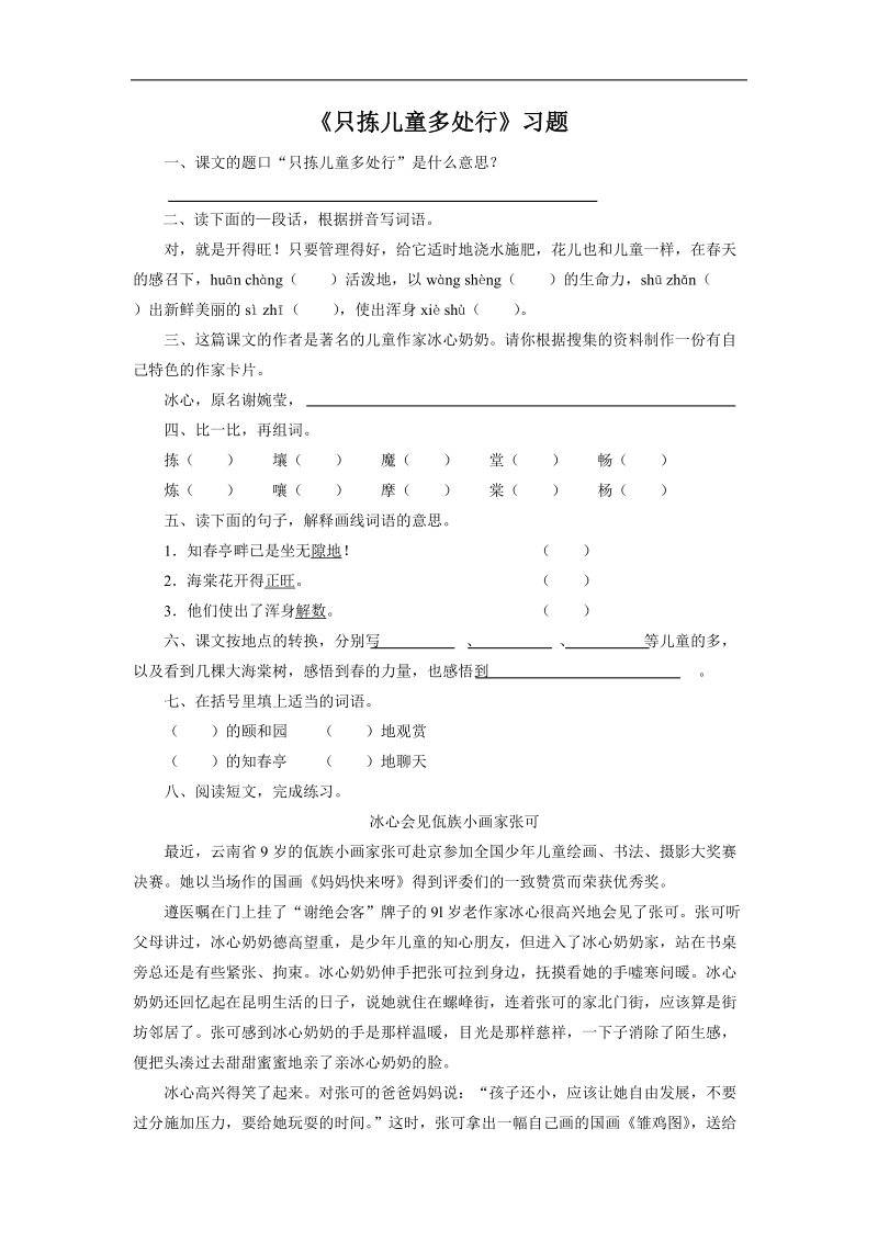 《只拣儿童多处行》习题1.doc_第1页