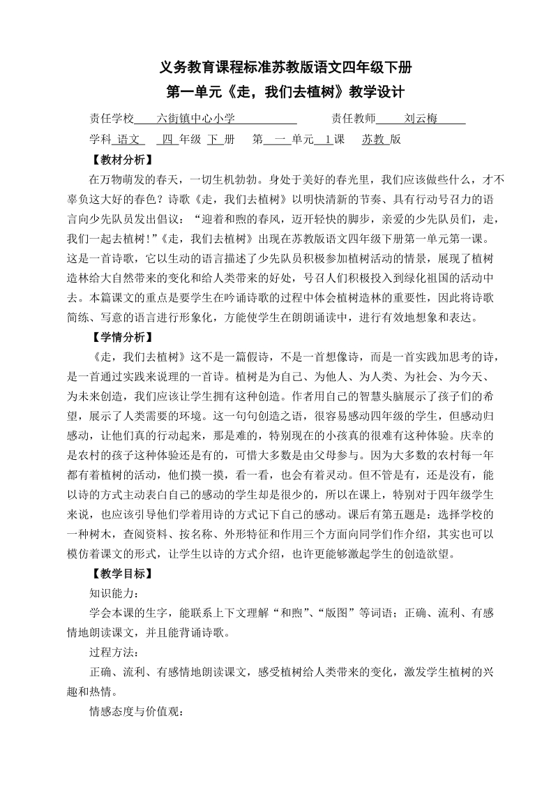 1、《走，我们去植树》教学设计.doc_第1页