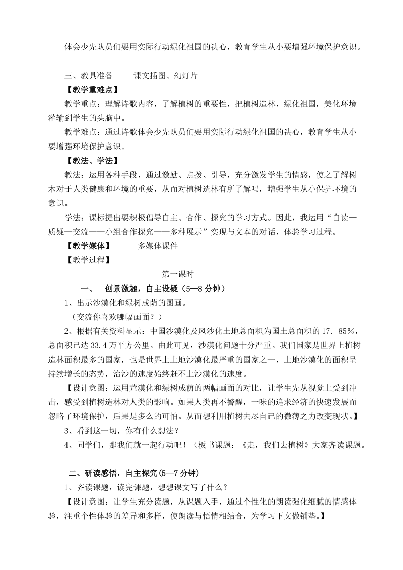 1、《走，我们去植树》教学设计.doc_第2页