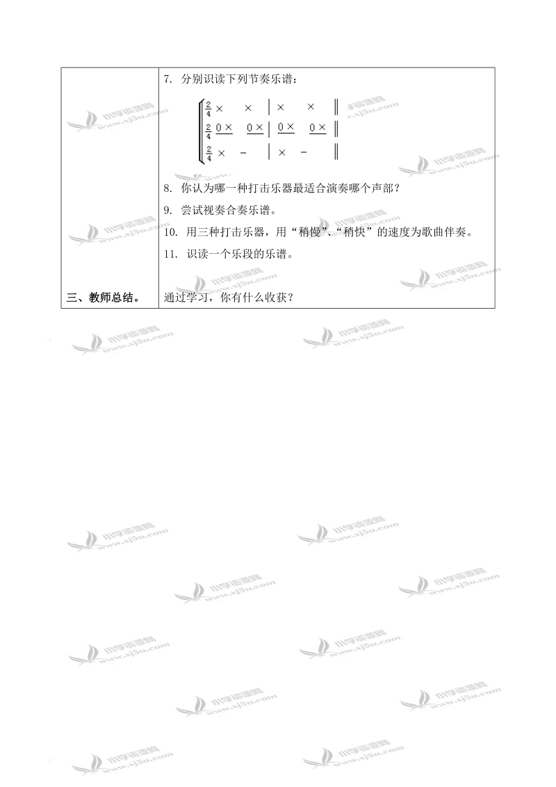 （人音版）三年级音乐下册教案 剪羊毛.doc_第2页