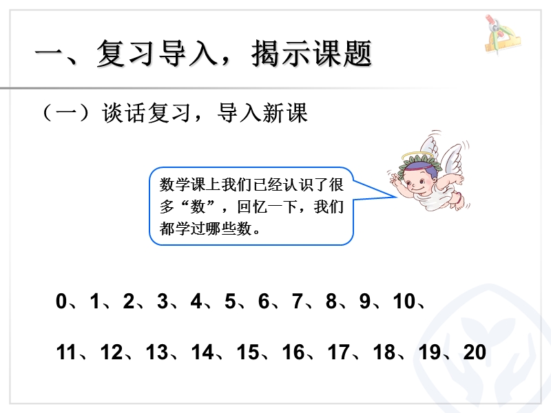 （人教标准版）一年级数学下册课件 数数、数的组成 1.ppt_第2页