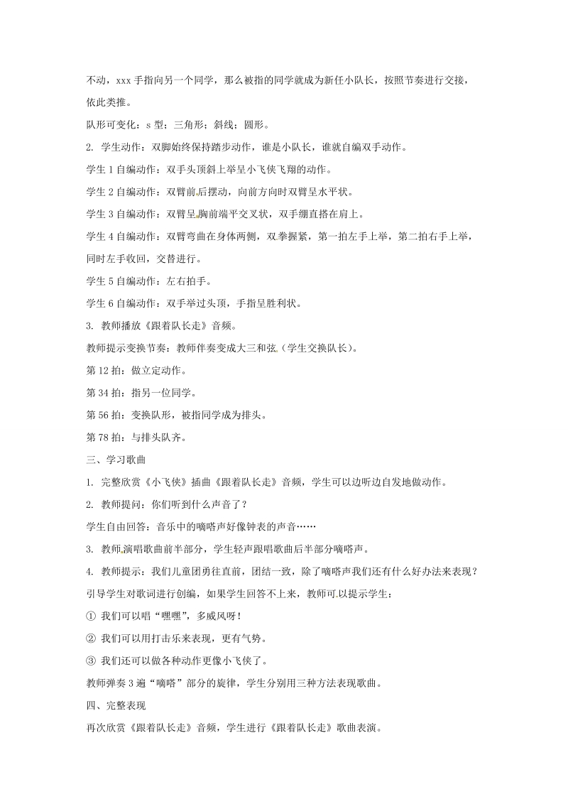 （人教新课标 2014秋）二年级上音乐教案 - 跟着队长走.doc_第2页