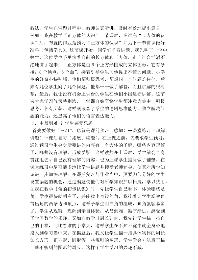 让数学课堂因“自主参与”而精彩.doc_第2页