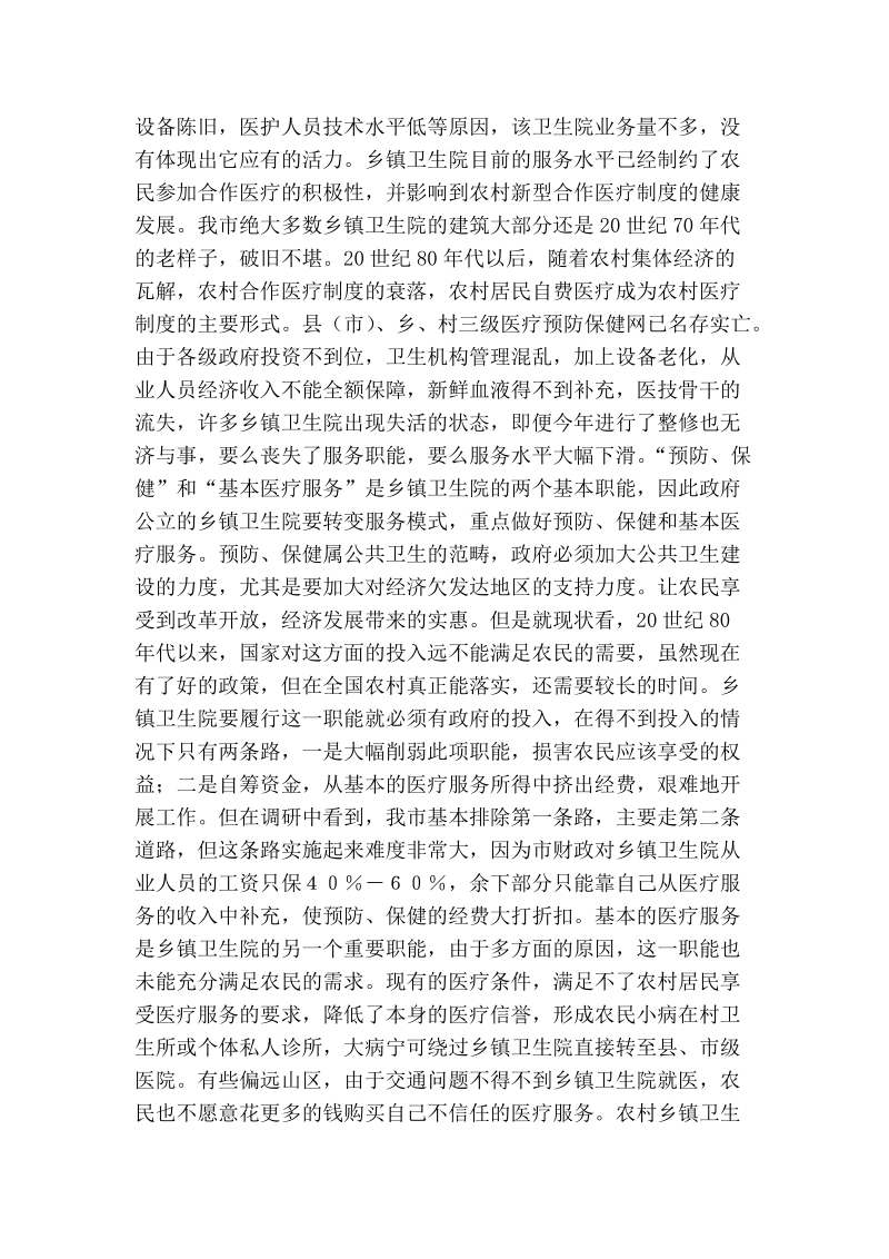 对农村合作医疗制度的调研分析.doc_第2页