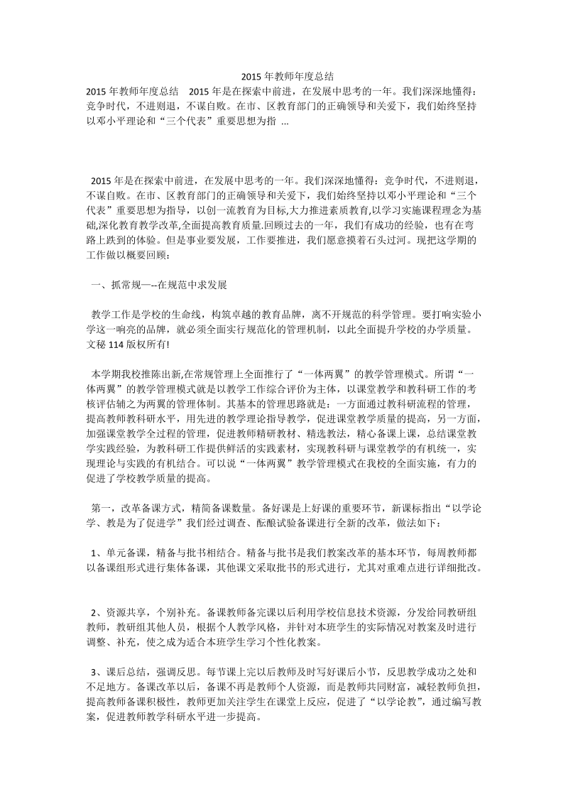 2015年教师年度总结.doc_第1页