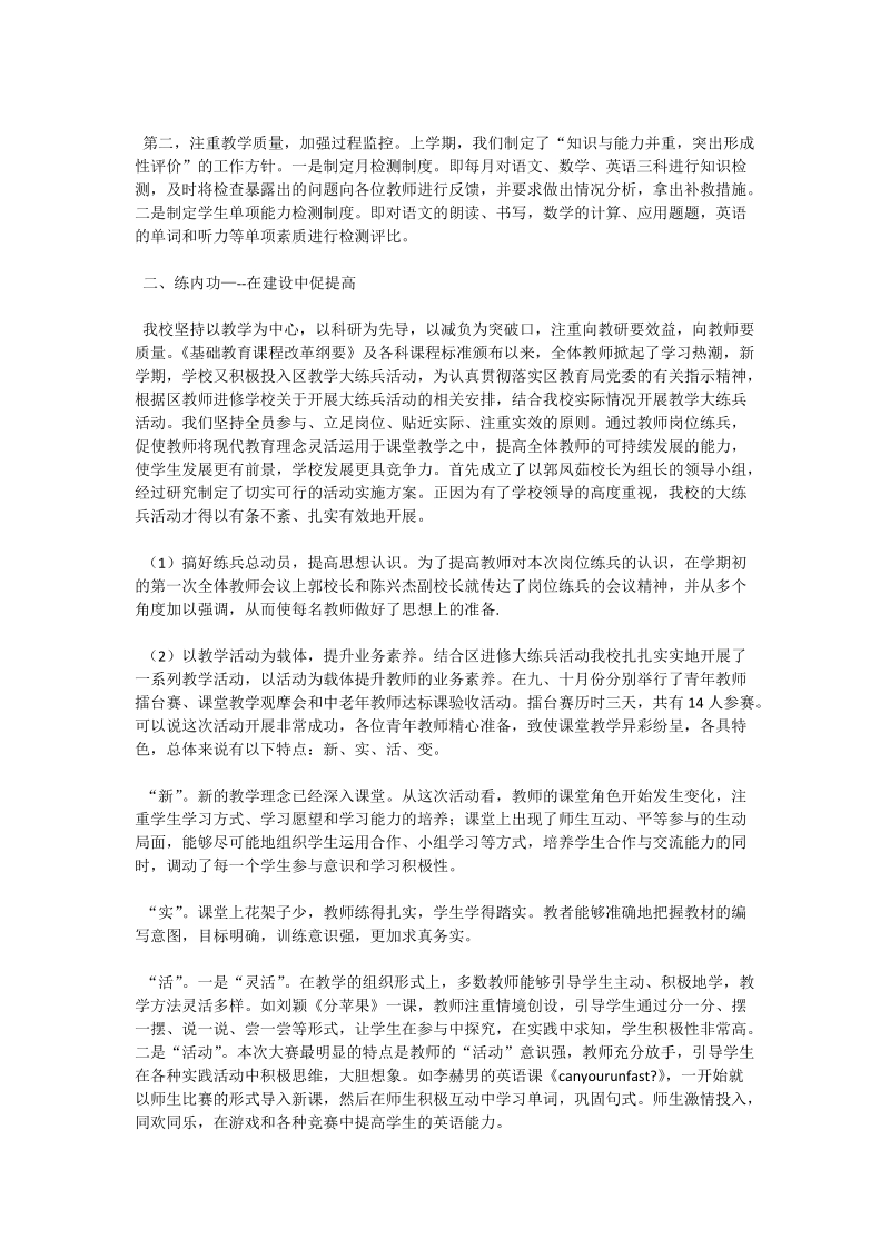 2015年教师年度总结.doc_第2页