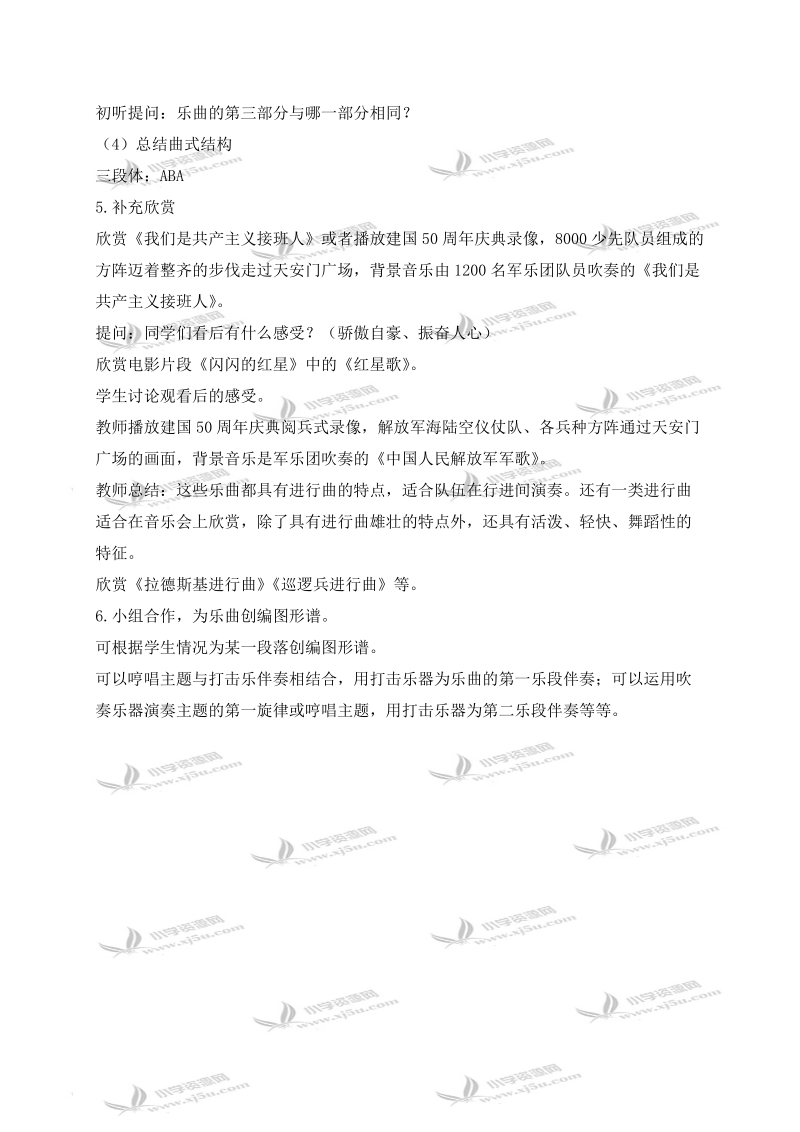 （人教新课标）六年级音乐下册教案 告别时刻 4.doc_第2页