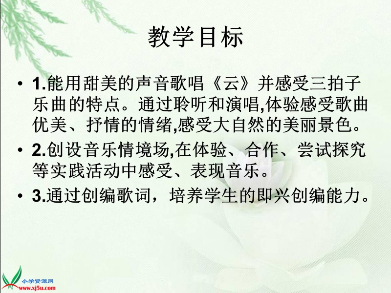 （人教新课标）一年级音乐下册课件 云.ppt_第2页