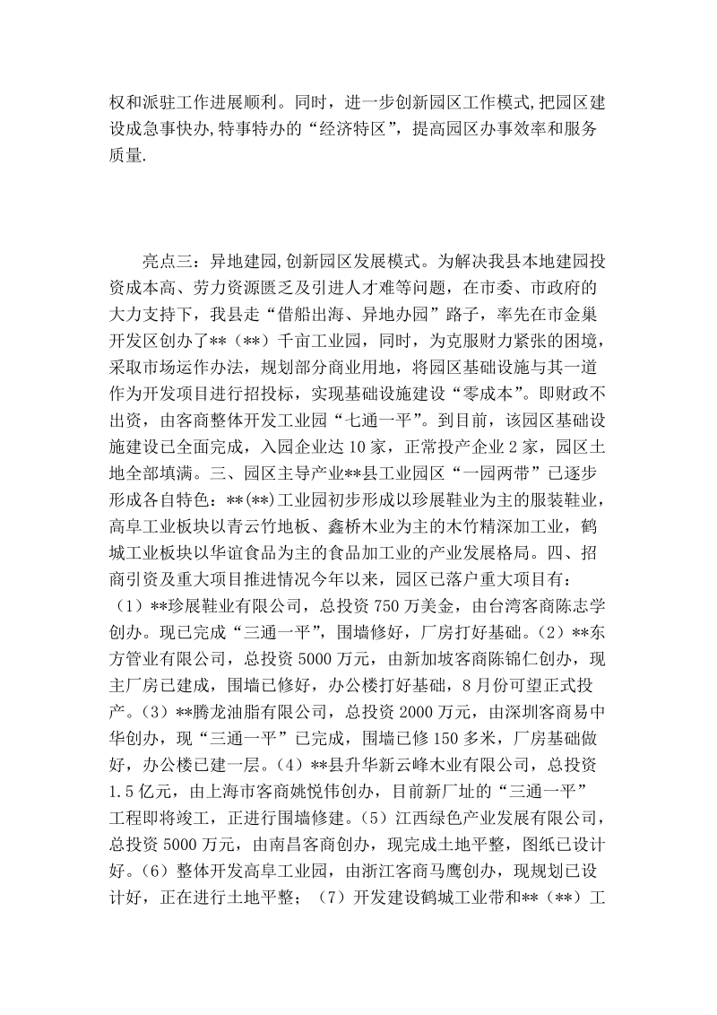 县工业园区上半年发展情况总结.doc_第2页