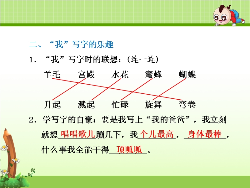 4.我学写字 课后作业（b组-提升篇）.ppt_第3页