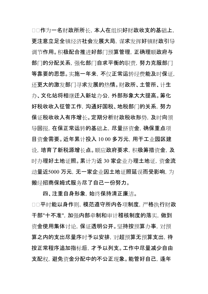 财政所所长个人韶总结.docx_第3页