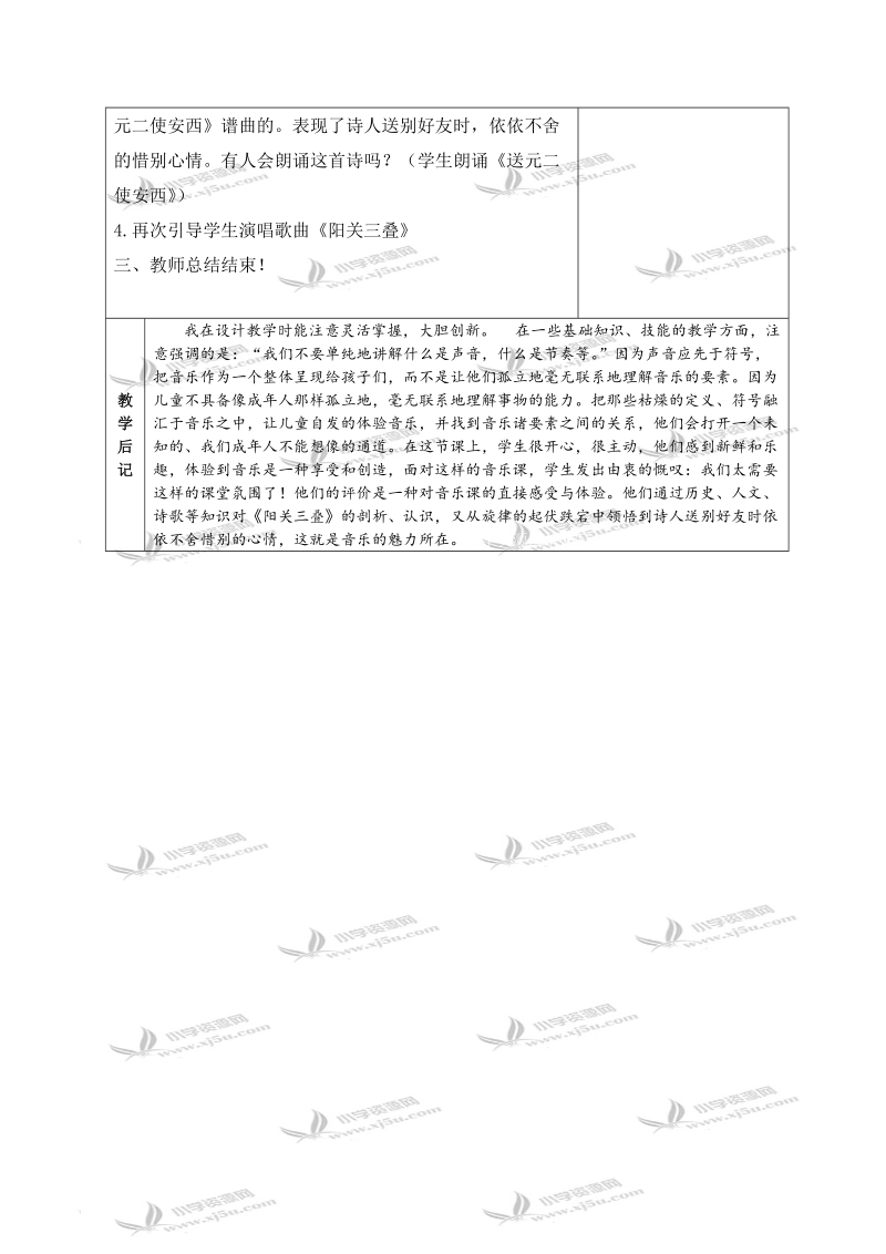 （人教新课标）六年级音乐下册教案 古曲新韵 4.doc_第2页