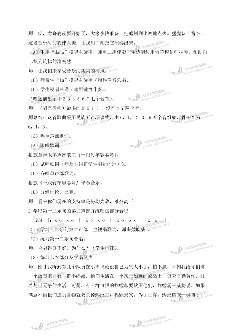 （湘教版）五年级音乐下册教案 众人合伙力量强.doc_第2页