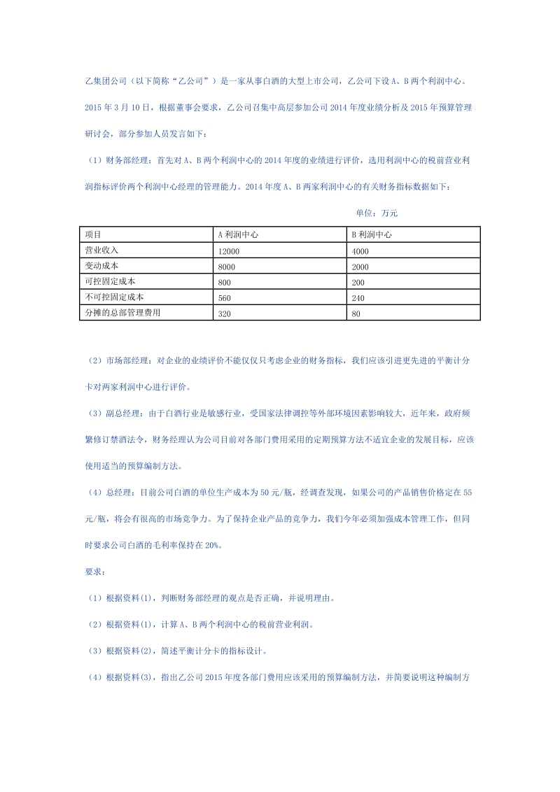 DA-高级会计实务(2015) 模拟考试(2).doc_第3页