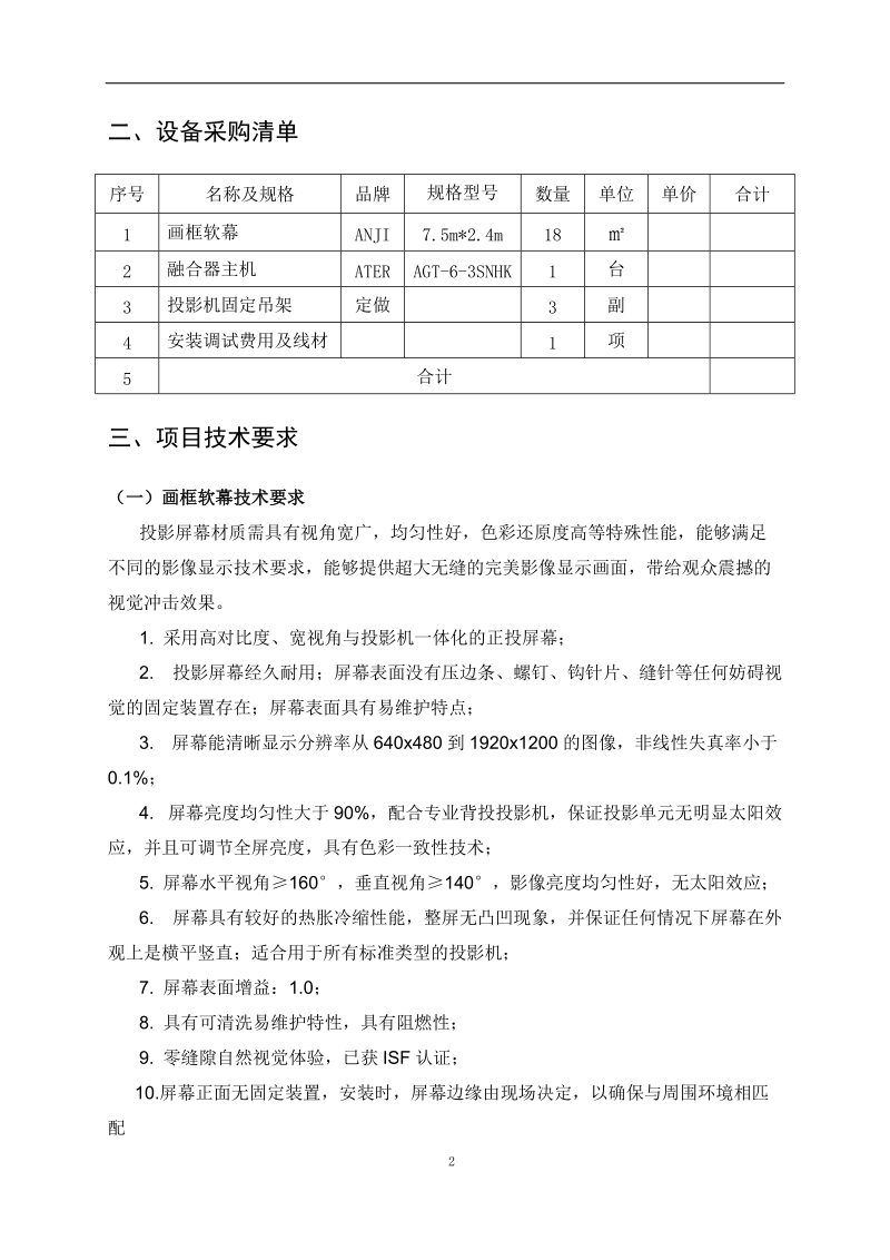 多功能厅会议室融合方案.doc_第2页