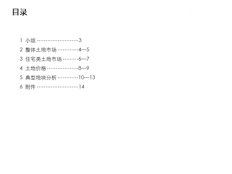 2010年9月北京土地市场月报.ppt_第2页