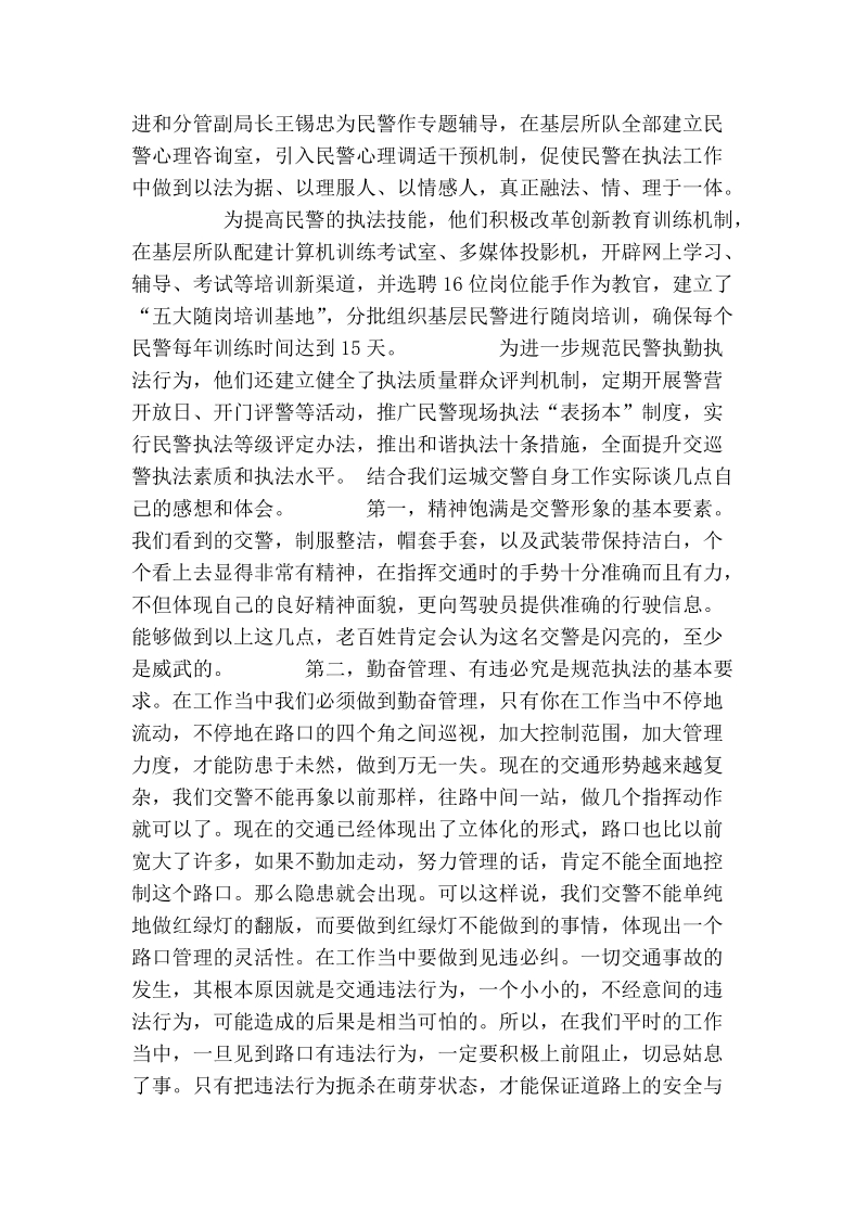 对上海、苏、杭三地交警参观学习考察报告.doc_第2页