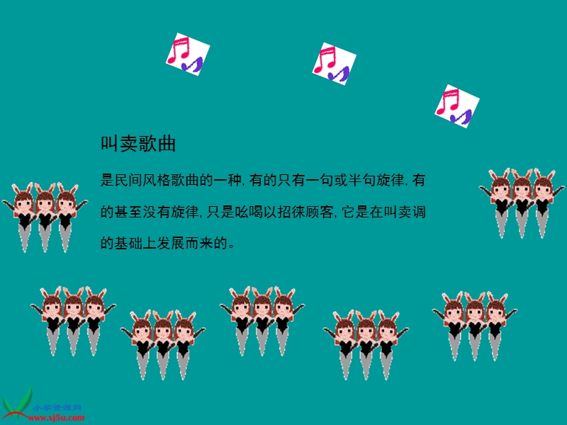 （北京版）三年级音乐上册课件 木瓜恰恰恰.ppt_第2页