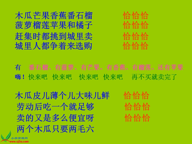 （北京版）三年级音乐上册课件 木瓜恰恰恰.ppt_第3页