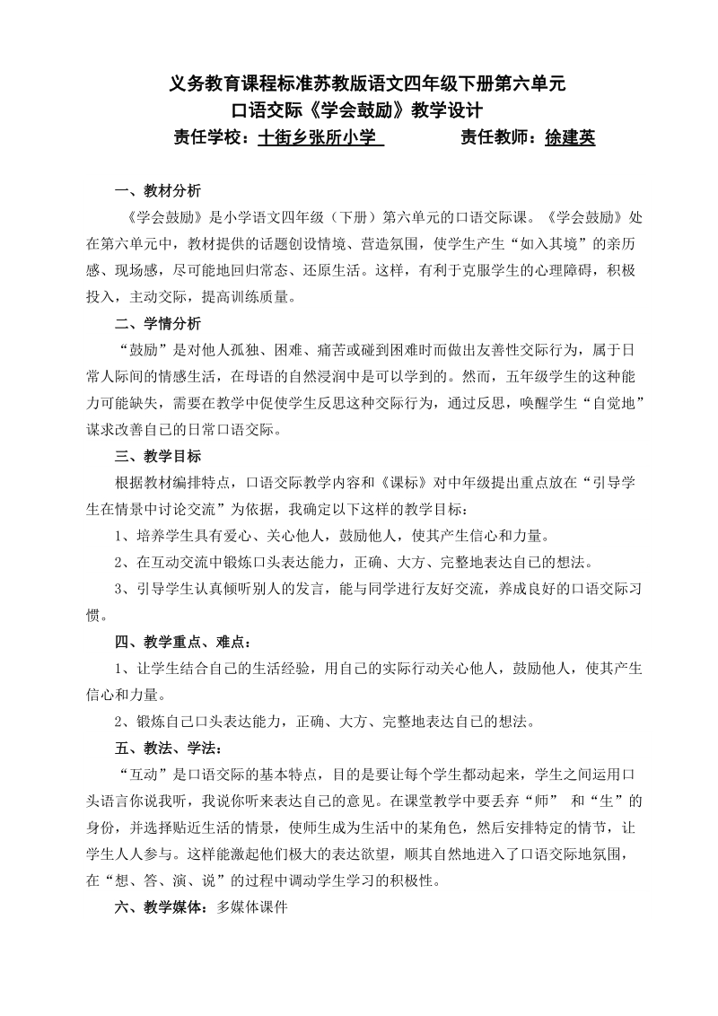 学会鼓励教学设计.doc_第1页