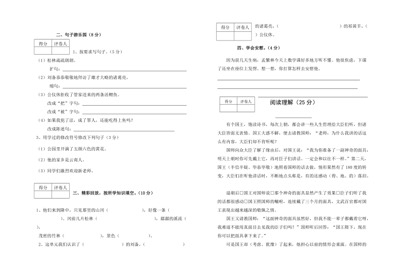 四年级语文第三单元试卷.doc_第2页