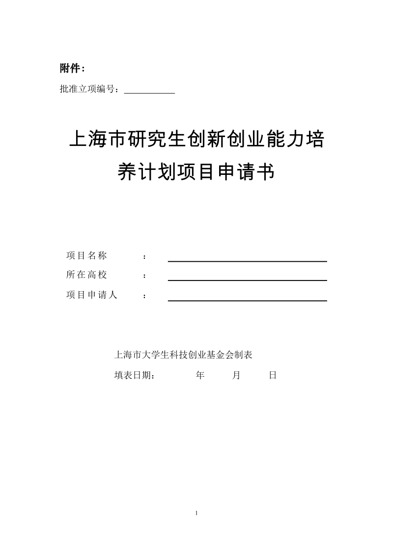 上海市大学生科技创业基金股权资助细则.doc_第1页