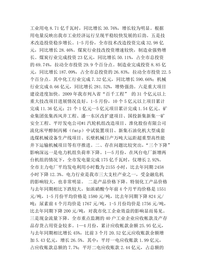 工业经济运行分析.doc_第2页